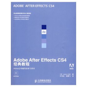 Adobe公司经典教程：Adobe After Effects CS4经典教程