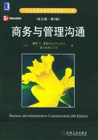 21世纪经典原版经济管理教材文库：商务与管理沟通（英文版·第6版）