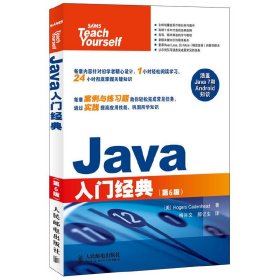 Java入门经典(第6版第六版) (美)卡登海德 人民邮电出版社 9787115271815 正版旧书