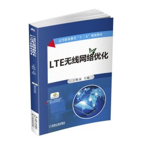 LTE无线网络优化