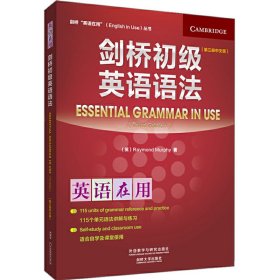 剑桥初级英语语法-(第三版第3版中文版) 墨菲 外语教学与研究出版社 9787513574907 正版旧书