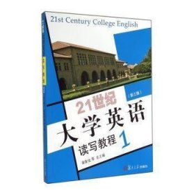 21世纪大学英语读写教程1