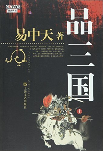 品三国（上）