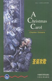 圣诞欢歌 (英) 狄更斯 王丽萍 外语教学与研究出版社 9787560013572 正版旧书