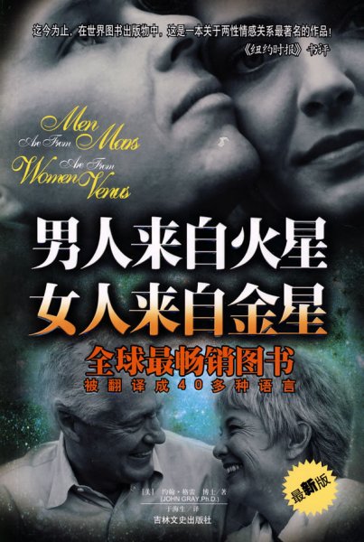 男人来自火星 女人来自金星