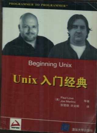 Wrox红皮书：UNIX 入门经典