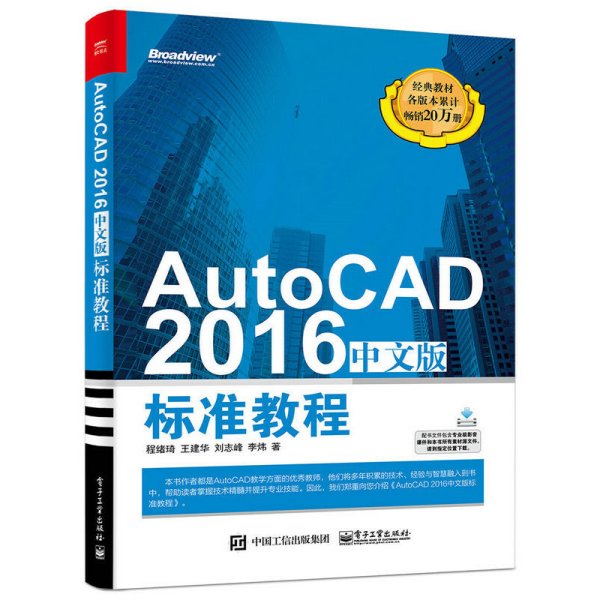 AutoCAD 2016中文版标准教程