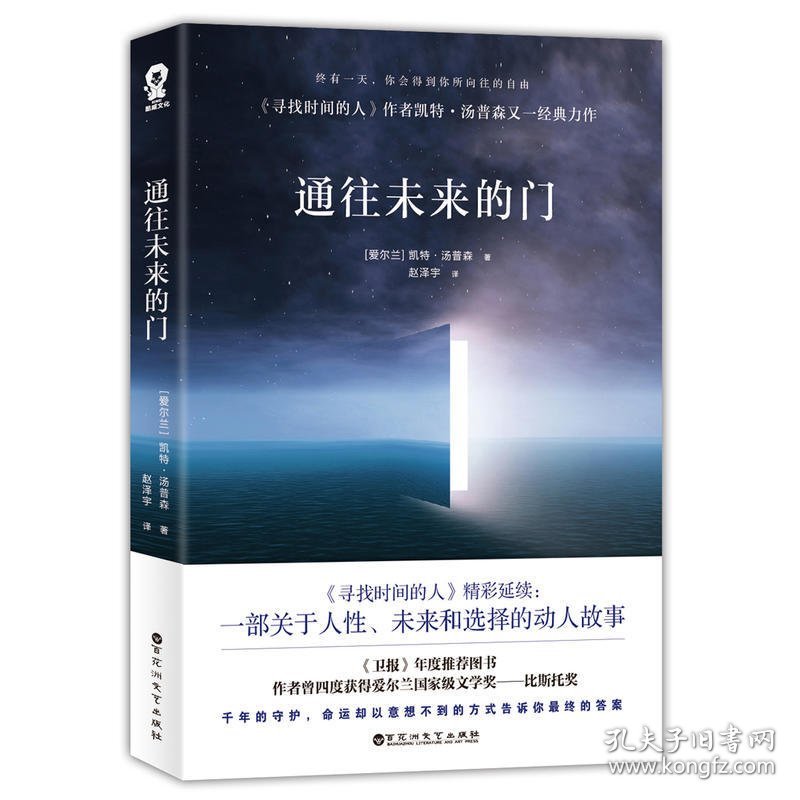 通往未来的门 凯特·汤普森 百花洲文艺出版社 9787550024168 正版旧书