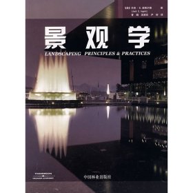 景观学