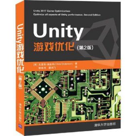 Unity游戏优化（第2版）