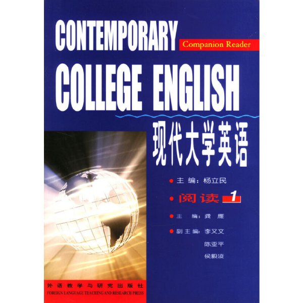 现代大学英语阅读1
