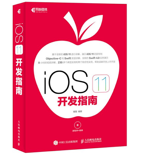 iOS 11 开发指南