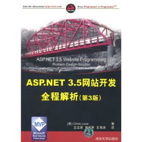 ASP.NET 3.5网站开发全程解析(第3版第三版) (美)拉芙 王吉星 熊家军 王海涛 清华大学出版社 9787302228417 正版旧书