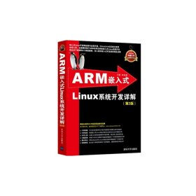 ARM嵌入式Linux系统开发详解（第2版）