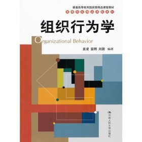 组织行为学