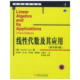 线性代数及其应用：（原书第3版）