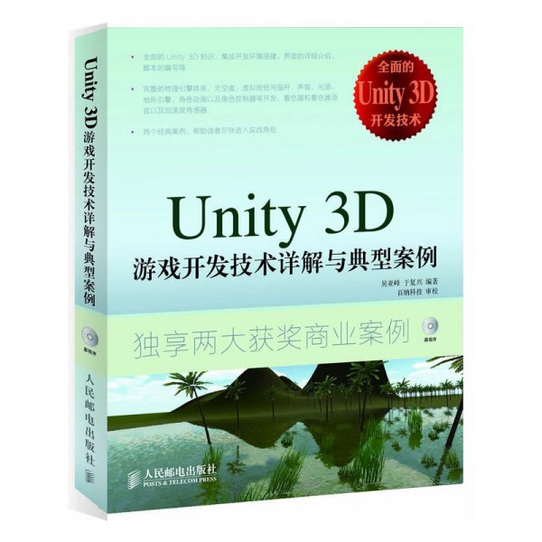 Unity 3D游戏开发技术详解与典型案例