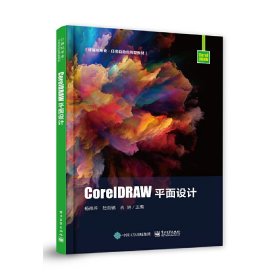 CorelDRAW平面设计