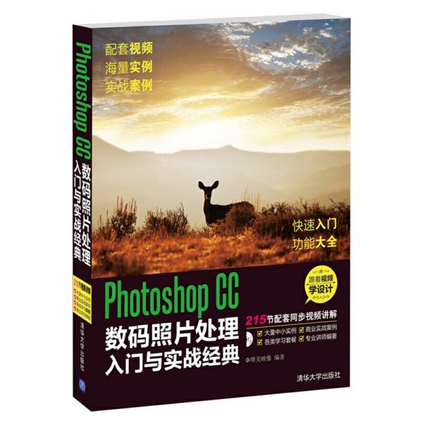 Photoshop CC数码照片处理入门与实战经典