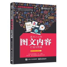 内容电商运营系列：直击人心的图文内容打造与传播