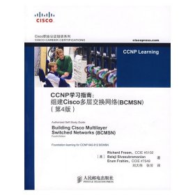 CCNP学习指南：组建Cisco多层交换网络（BCMSN）（第4版）