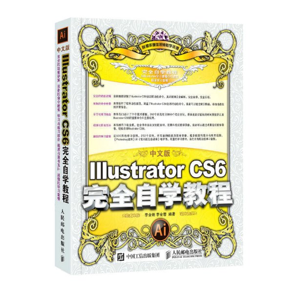 中文版Illustrator CS6完全自学教程