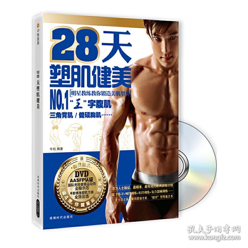 28天塑肌健美-BOOK+ 牛航 成都时代出版社 9787546403335 正版旧书