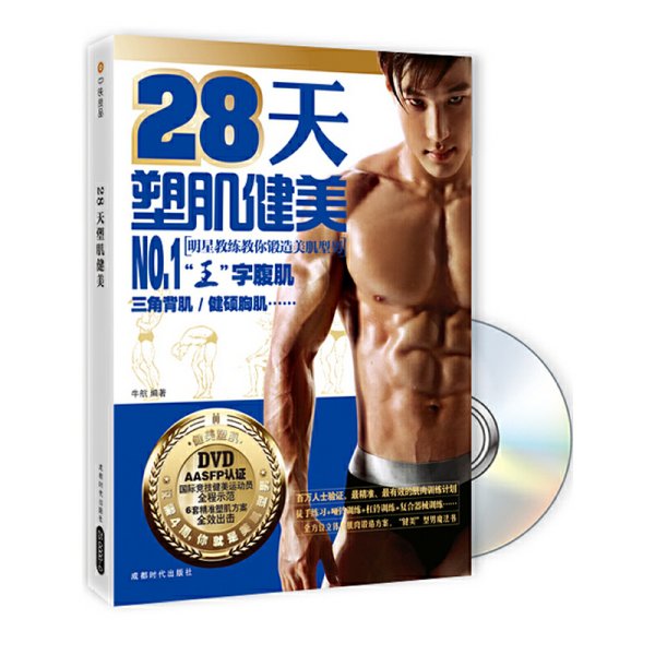 28天塑肌健美-BOOK+ 牛航 成都时代出版社 9787546403335 正版旧书