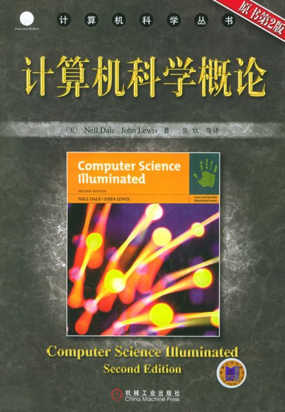 计算机科学概论