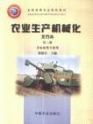 农业生产机械化(北方本)非农机类专业用(第三版第3版) 蒋恩臣 中国农业出版社 9787109083257 正版旧书