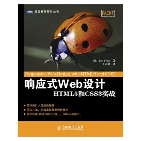 响应式Web设计：HTML5和CSS3实战