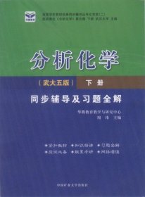 基础有机化学同步辅导及习题全解