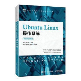 Ubuntu Linux操作系统(项目式微课版) 梁玲 钟小平 人民邮电出版社 9787115600844 正版旧书