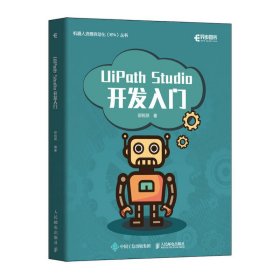 UiPathStudio开发入门