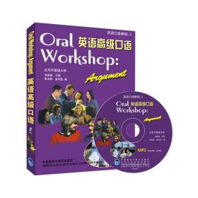 英語高級(jí)口語 吳禎福 外語教學(xué)與研究出版社 9787560008202 正版舊書