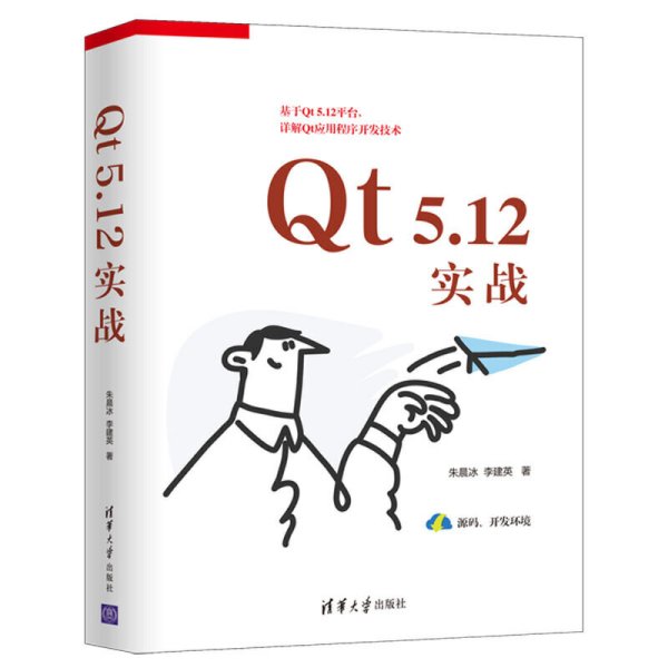 Qt5.12实战