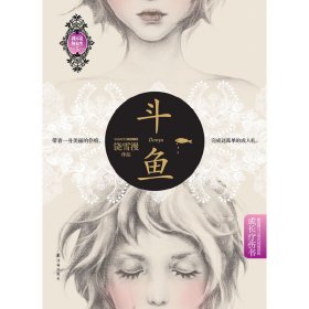 斗鱼：我不是坏女生V