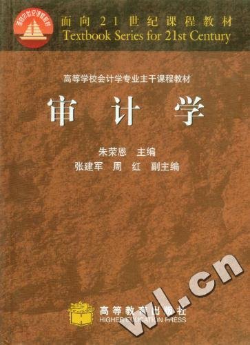 审计学(高等学校会计学专业主干课程教材) 朱锦余 高等教育出版社 9787040083644 正版旧书