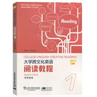大学跨文化英语阅读教程1 学生用书 麦金 上海外语教育出版社 9787544657433 正版旧书