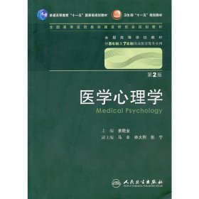 医学心理学