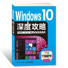 Windows 10深度攻略