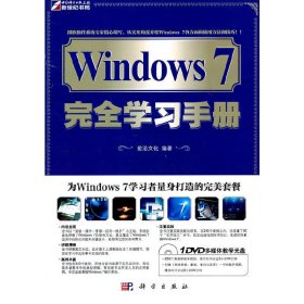 Windows 7完全学习手册