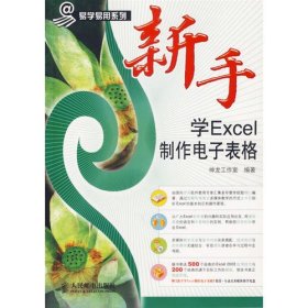 新手学EXCEL制作电子表格