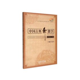 中国古典舞教学谚诀汇编 庞丹 中央民族大学出版社 9787566011299 正版旧书