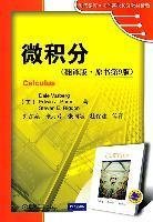 微积分-(翻译版.原书第9版第九版) 沃伯格 机械工业出版社 9787111333753 正版旧书