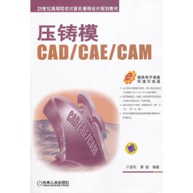 压铸模CAD/CAE/CAM