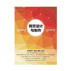 网页设计与制作 吕威飞 陈洁滋 上海人民美术出版社 9787532297399 正版旧书