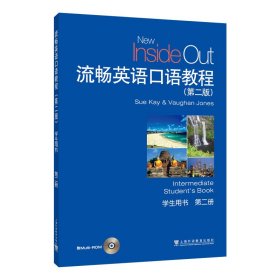 流畅英语口语教程(第2版第二版)第2册 学生用书(附) (英) 凯, (英) 琼斯 上海外语教育出版社 9787544674577 正版旧书