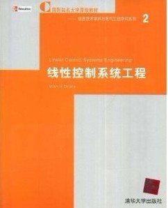 线性控制系统工程（英文） [美]MorrisDriels 清华大学出版社 9787302041412 正版旧书