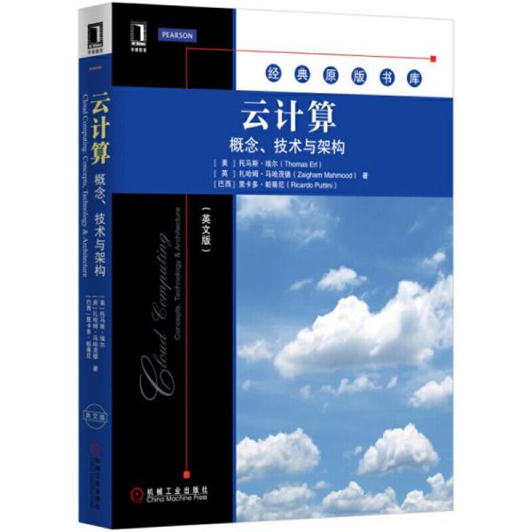 云计算：概念、技术与架构